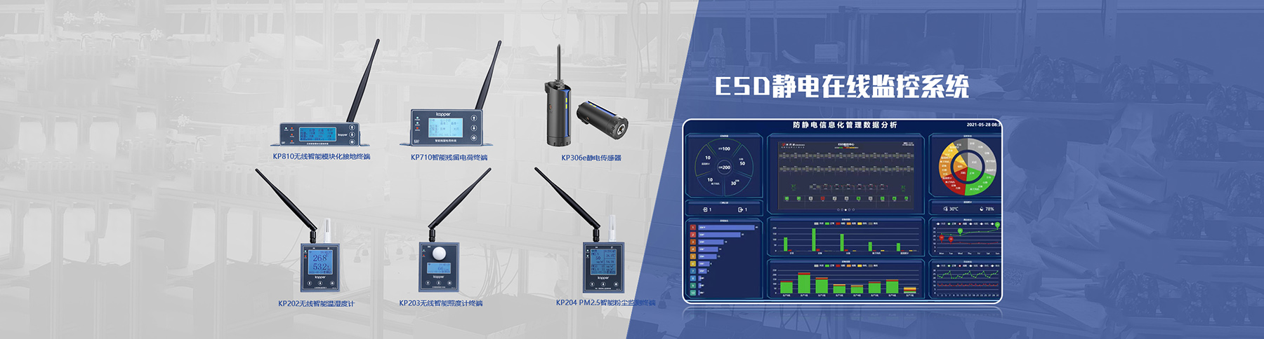 ESD静电监控系统