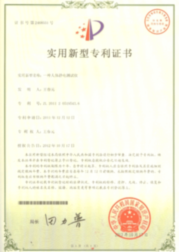 The patent certificate