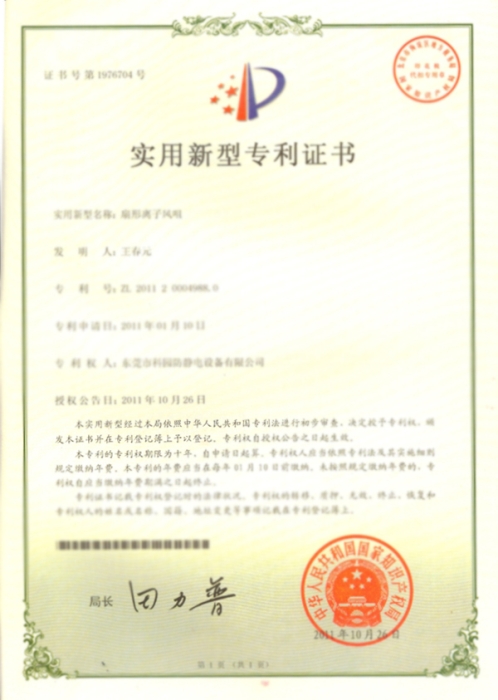 The patent certificate