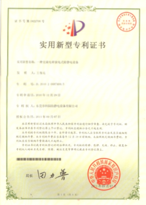 The patent certificate