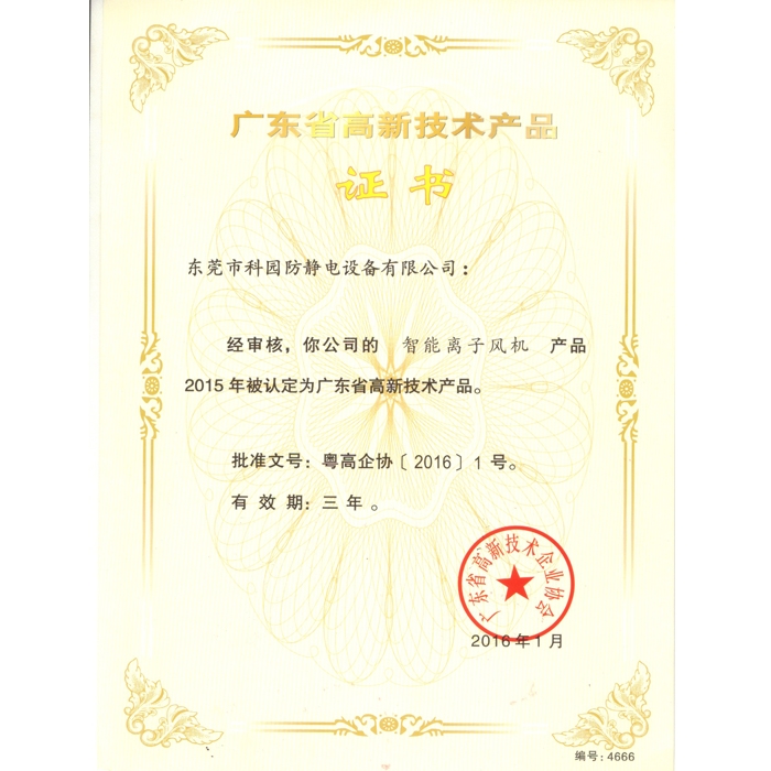 The certificate of high-tech product