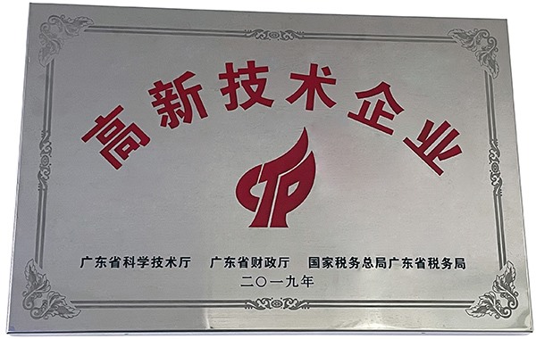 高新技术企业