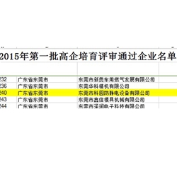 高企培育入库