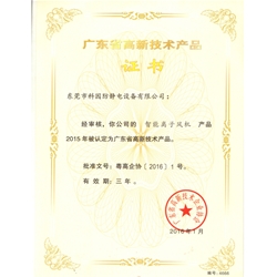 高新(xin)技術產品(pin)證書