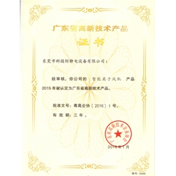 The certificate of high-tech product