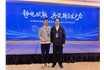 卡帕尔荣获全国静电标委会首届三次全会多项表彰