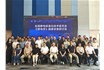 Kapper卡帕尔参加《静电学》国标研讨会，赋能行业标准升级